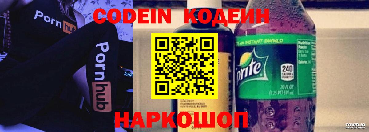 Бахчисарай  Codein напиток Lean (лин)  Кодеин напиток Lean (лин)  Вход с VPN 