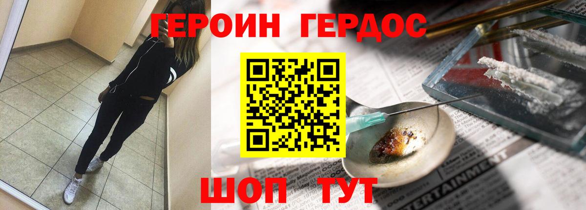 ГЕРОИН герыч Бахчисарай