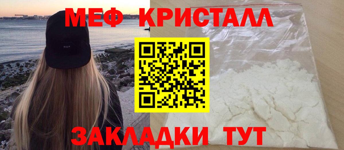 Меф мяу мяу кристаллы Бахчисарай