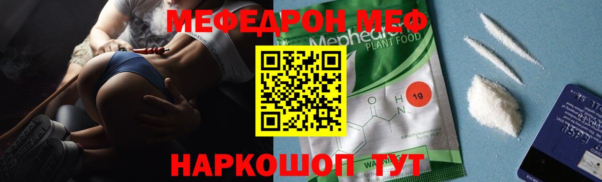 Мефедрон VHQ  Вход с VPN  omg ССЫЛКА  Мефедрон  где купить наркоту  Бахчисарай  МЯУ-МЯУ 
