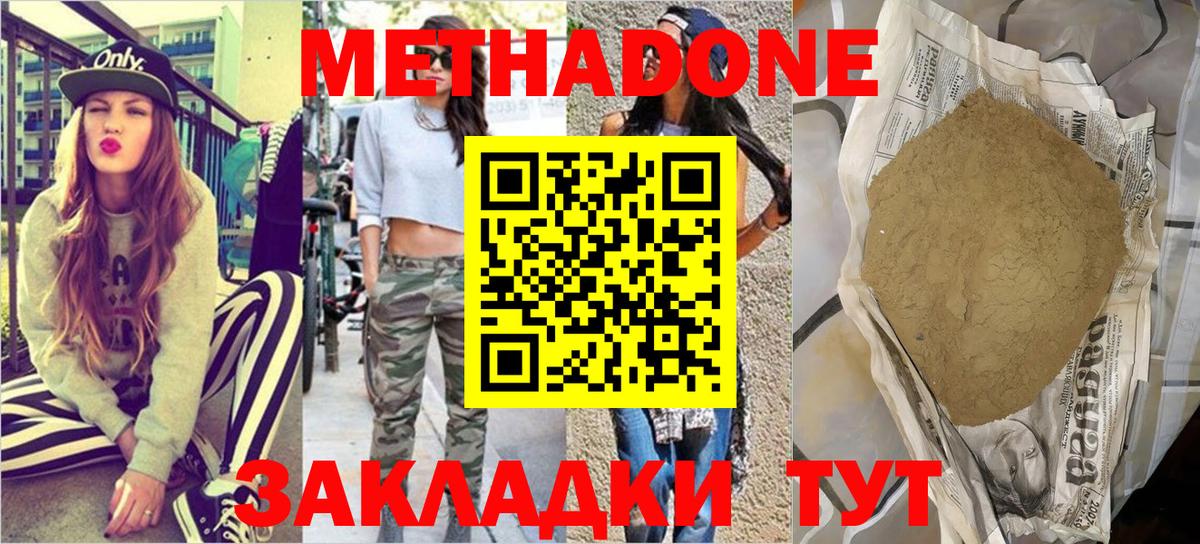 Бахчисарай  Метадон кристалл  Вход с VPN 
